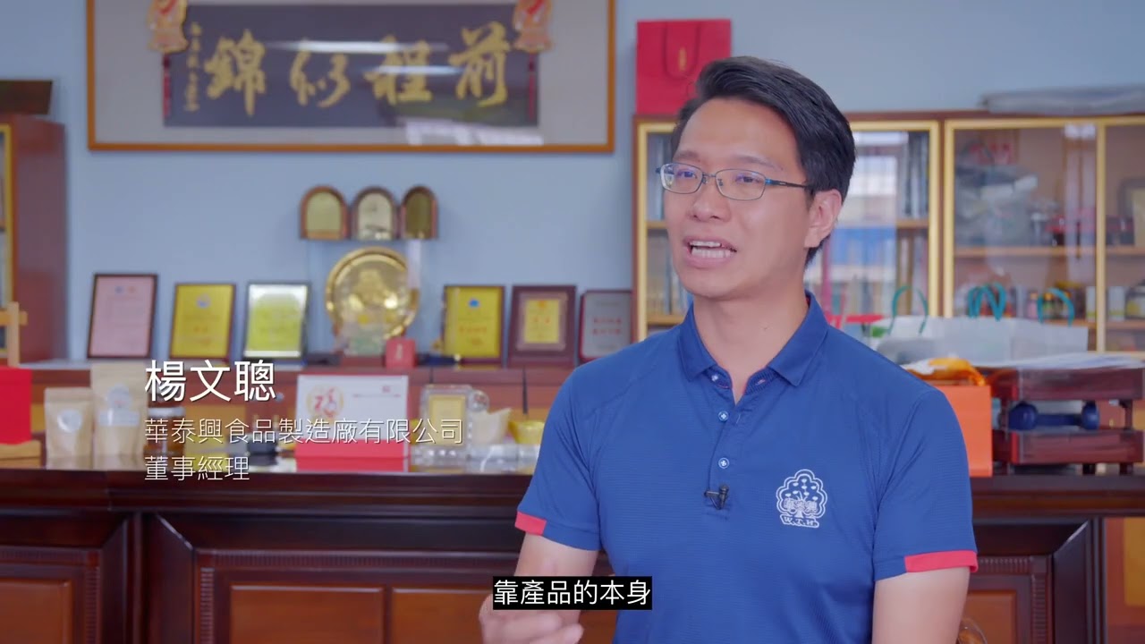Wah Tai Hing Food Co Ltd — Documentary