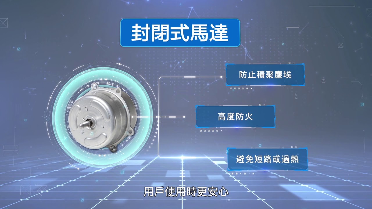 三菱電機抽氣扇 — V1.media 企業影片製作作品
